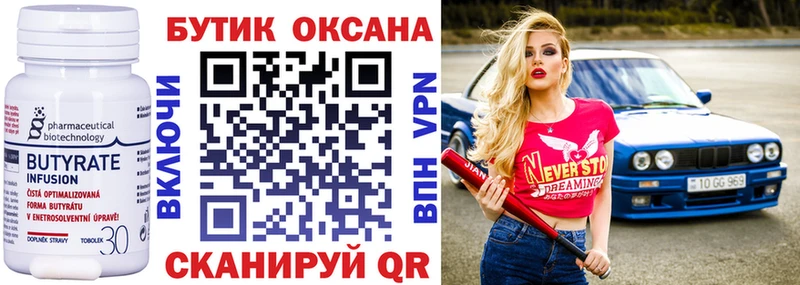 БУТИРАТ бутик  Купить где  Белый 
